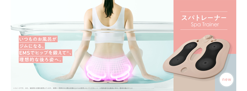 スパトレーナー