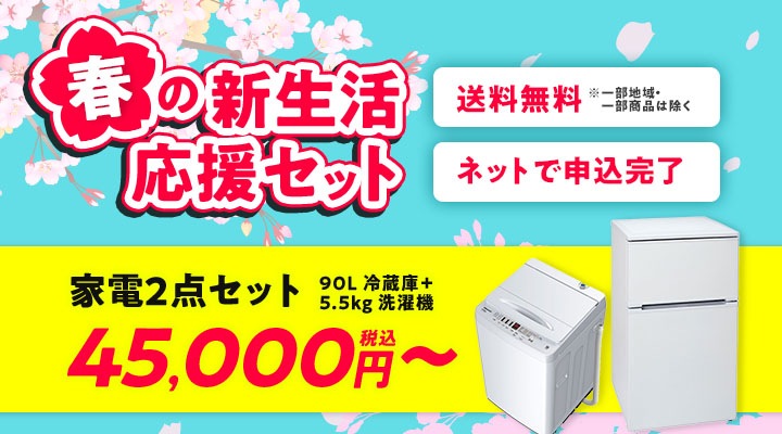 冷蔵庫・洗濯機・掃除機・生活家電|Joshin webショップ 通販 冷蔵庫・洗濯機・掃除機・生活家電|Joshin webショップ 通販