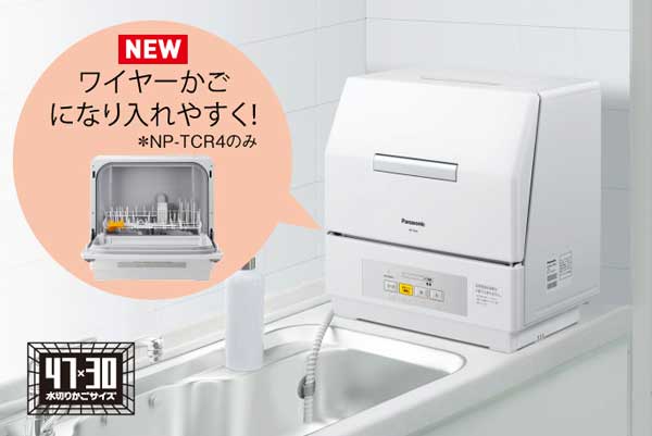 良品♪】Panasonic 食器洗い乾燥機 プチ食洗 NP-TCR4-W-