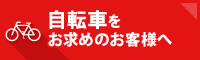 ���]�Ԃ������߂̂��q�l��