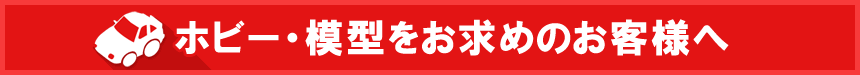 �z�r�[�E�͌^�������߂̂��q�l��