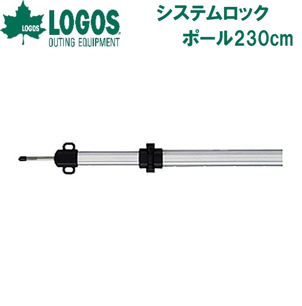 ���S�X �V�X�e�����b�N�|�[��230cm LOGOS No.71902600